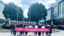 電商視覺設計基礎班79期揚帆起航啦